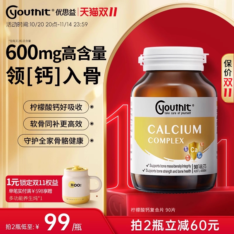 优思益高含量600mg柠檬酸钙