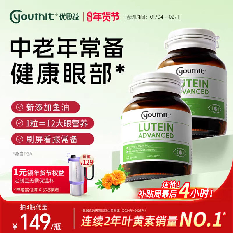 澳洲进口优思益叶黄素护眼胶囊中老年营养成人鱼油保健品长辈2瓶,保健食品/膳食营养补充食品,叶黄素,淘宝优惠券,粉丝福利购,淘宝优惠卷