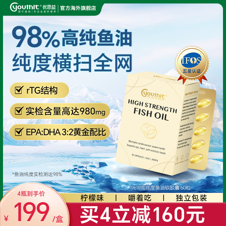 澳洲进口优思益96%高纯度rTG深海鱼油omega3软胶囊dha欧米伽成人