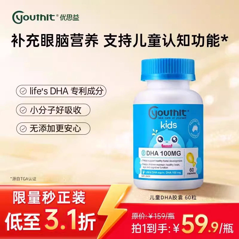 澳洲进口优思益藻油DHA儿童营养鱼油补脑学生聪明进口60粒|效期