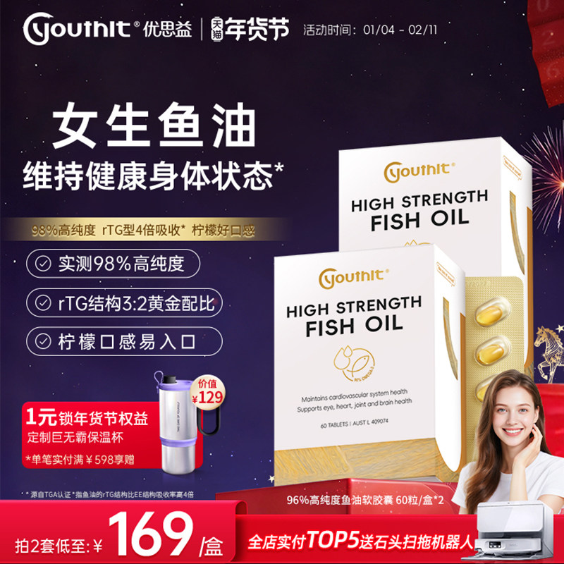 澳洲优思益96%高纯度rTG深海鱼油omega3软胶囊epa女生Youthit 2盒,保健食品/膳食营养补充食品,鱼油/深海鱼油,淘宝优惠券,粉丝福利购,淘宝优惠卷