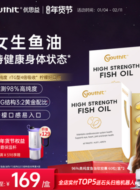 澳洲优思益96%高纯度rTG深海鱼油omega3软胶囊epa女生Youthit 2盒