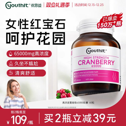 澳洲优思益蔓越莓胶囊