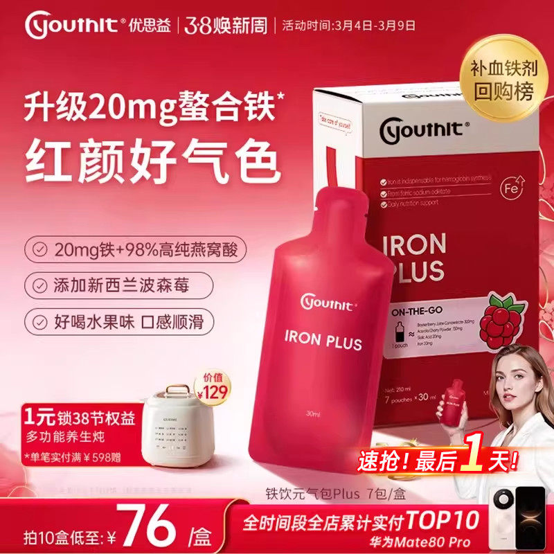 澳洲优思益补铁饮元气包plus补铁剂孕妇补气血贫血育血女性口服