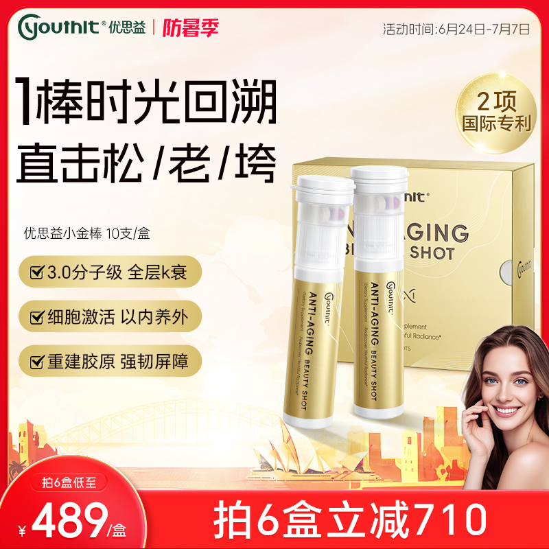 优思益御龄小金棒抗糖口服营养品