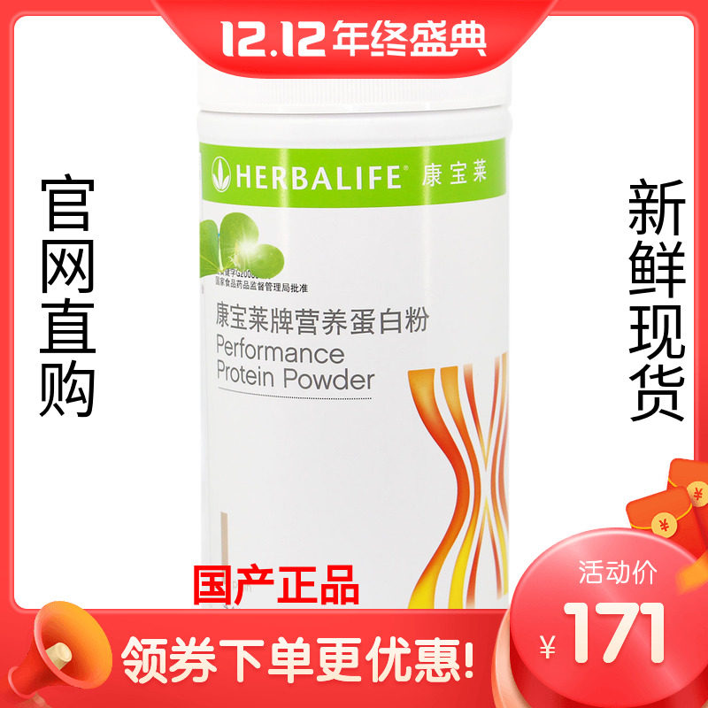 domestic Herbalife protein Nutrition powder Transgenic soybean Protein powder Official website quality goods Protein powderin the Health Food/Dietary supplements , Ordinary Meal Nutrition food, Protein powder/Amino acids/Collagen, Soybean separate protein category - from Buy2taobao.com to provide professional Taobao agent buy service