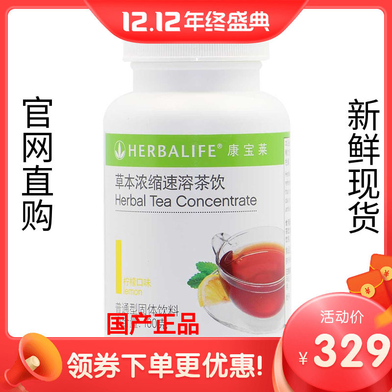domestic Herbalife Jiangsu Powder Herbal concentrate Instant tea Lazy man Chadian quality goods Official Flagshipin the Health Food/Dietary supplements , Ordinary Meal Nutrition food, Plant essence/extractive, Lycopene category - from Buy2taobao.com to provide professional Taobao agent buy service