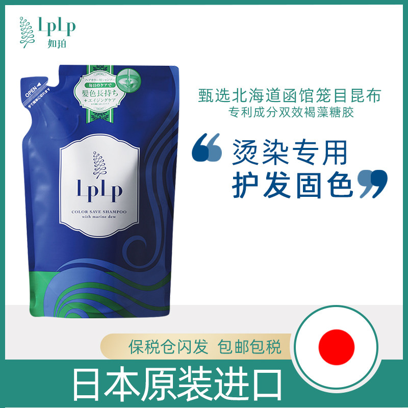 日本LPLP染发专用固色洗发水 植物无硅油 护发补色防褪色染后锁色|msdalam kategori Penjagaan rambut/rambut palsu, Syampu Rambut (baru), syampu - dari Buy2taobao.com untuk memberikan perkhidmatan ejen Taobao profesional membeli