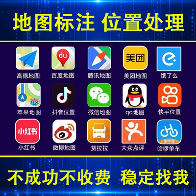 【支持所有/免费试用】地图标注位置更改百度腾讯高德新增公司