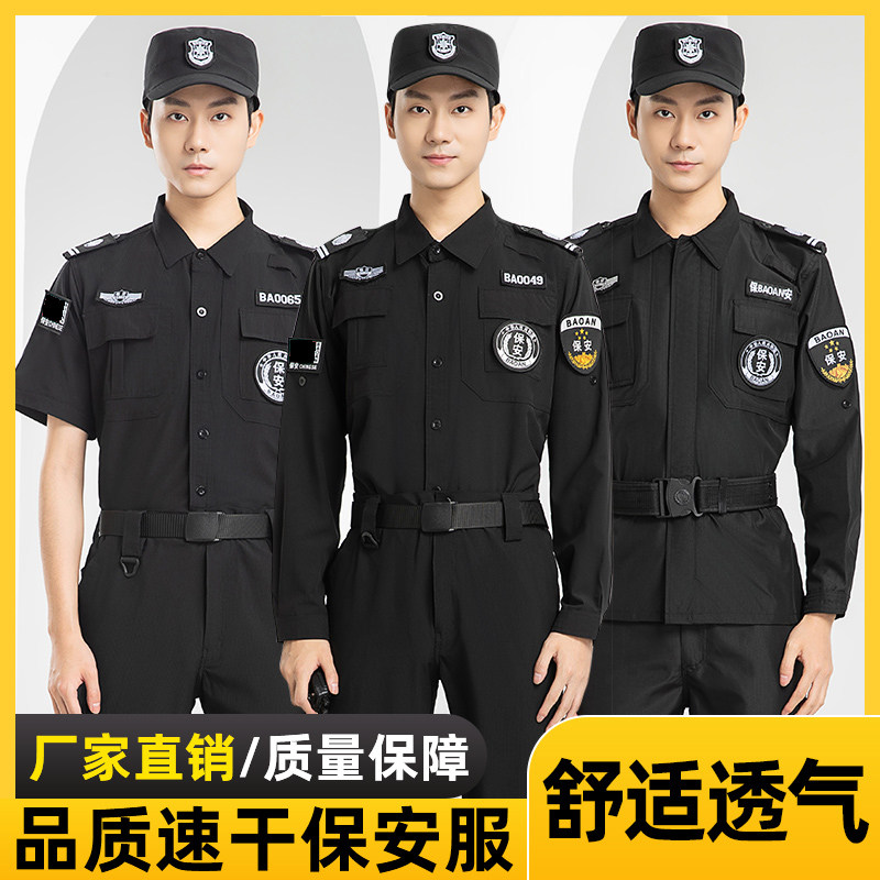 速干服保安工作服夏季春秋套装衣服作训服长袖制服夏装安保服物业