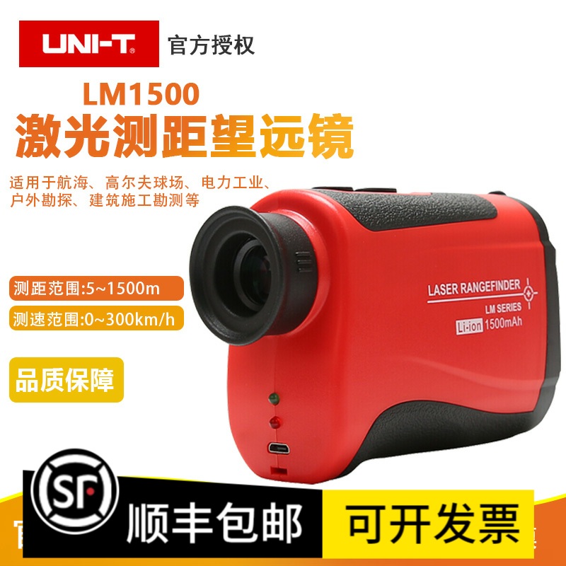 优利德lm600手持式红外线测距仪