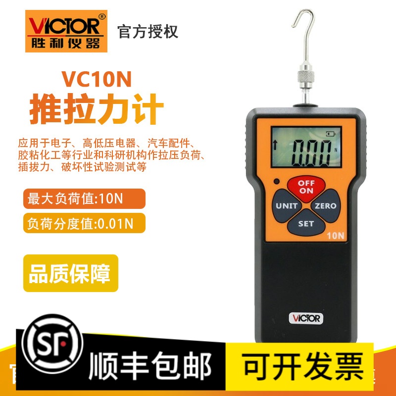 胜利victor横向测量张力表数显