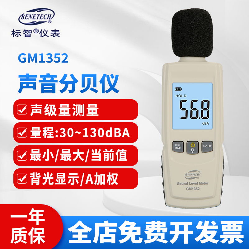 标智gm1352家用音量测试分贝仪