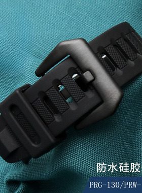 适配卡西欧CASIO表带 PRG-130Y,1500Y黑色硅橡胶prg130y手表配件