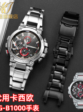适用卡西欧MTG-B1000手表带G-SHOCK表带钢铁之心实心钢带手表带
