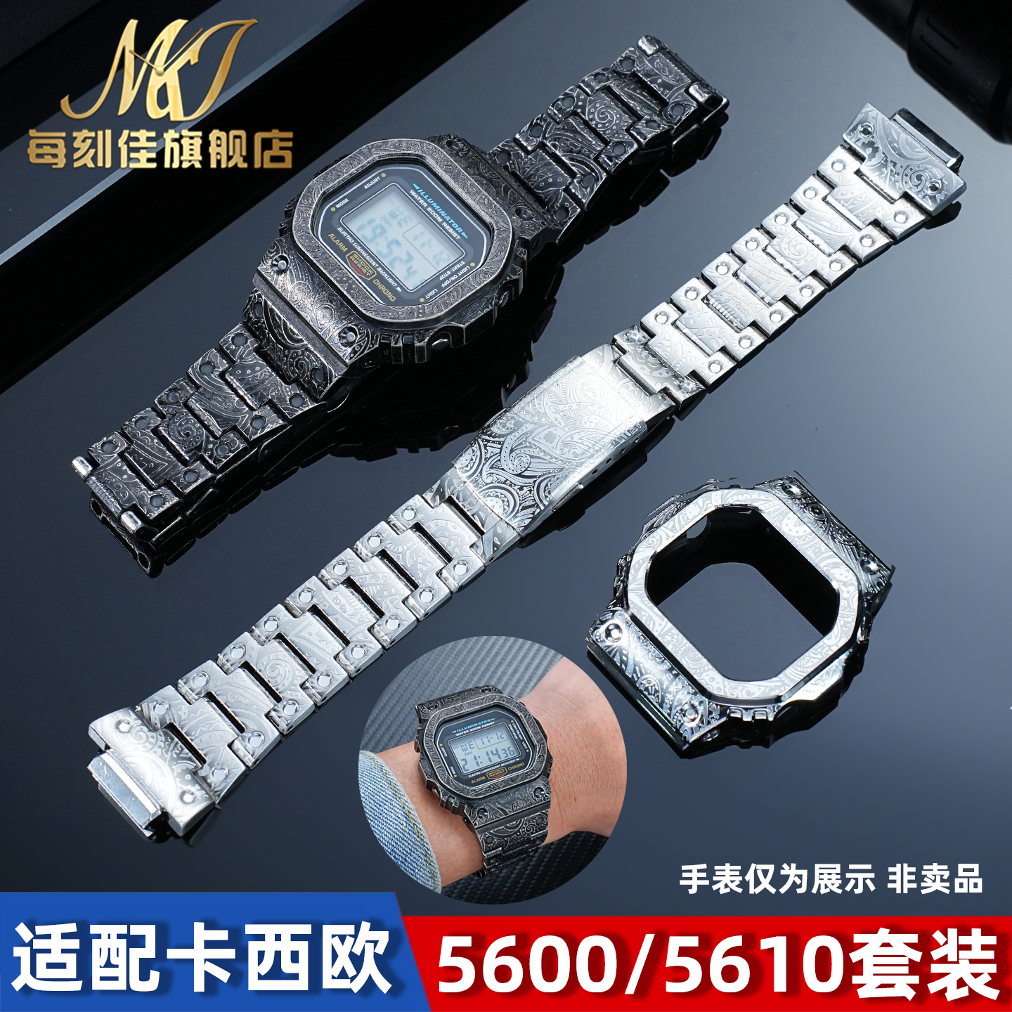 适配卡西欧DW5600/5610表带表壳