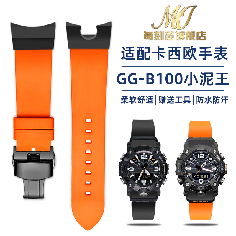 适配G-SHOCK卡西欧新款小泥王GG-B100三代改装防水氟橡胶手表带男