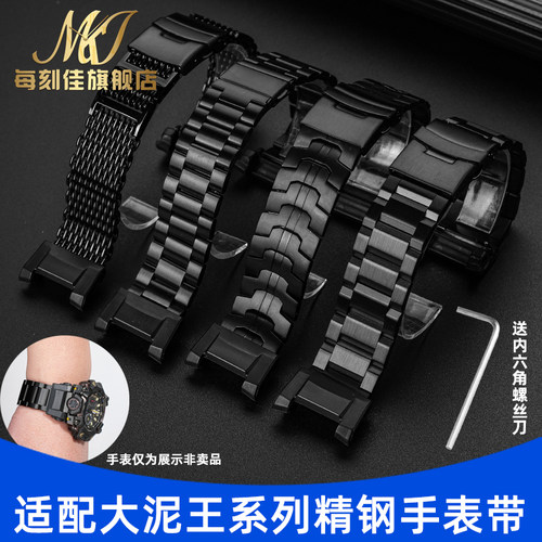 大泥王实心精钢改装手表带