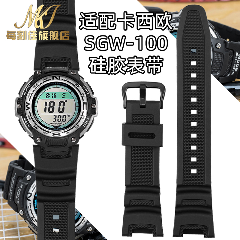 树脂表带代用卡西欧SGW-100-1V/2B系列电子表橡胶手表带3157配件