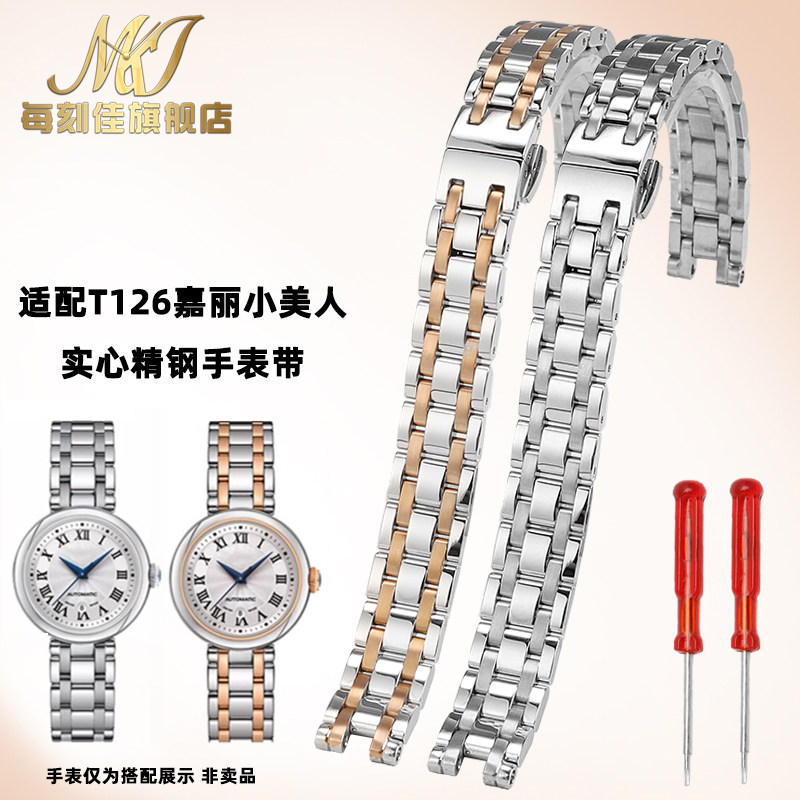 每刻佳代用天梭1853表带T126嘉丽小美人女表链t126010A钢链手表带