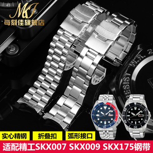 skx007 适配精工5号绿水鬼SRPD63K1 009不锈钢手表带钢带弧口表链