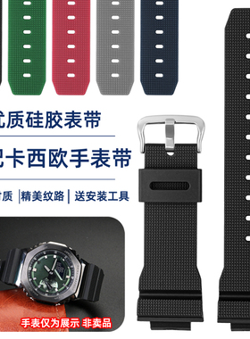 适配卡西欧GM2100表带G-SHOCK配件GA2100黑绿色树脂硅胶手表带16