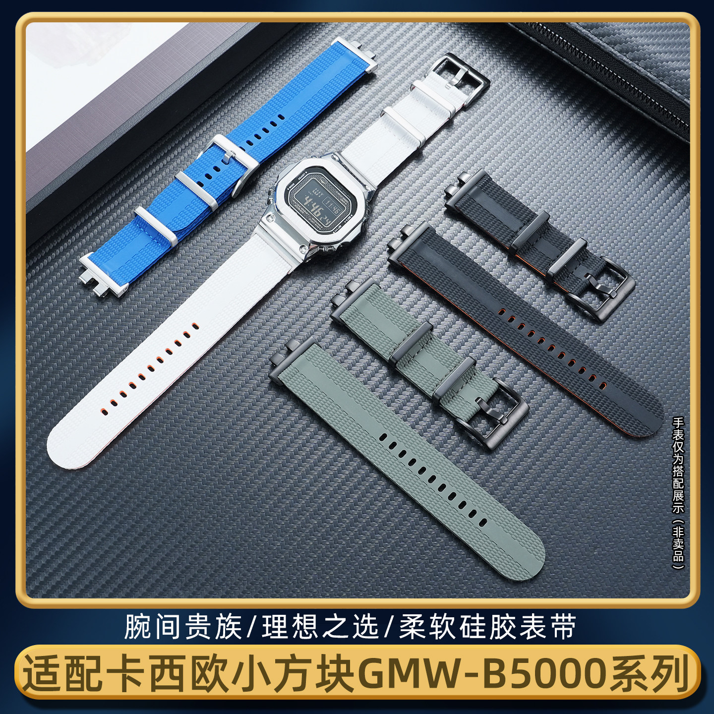 代用卡西欧GMW-B5000 GM-B2100 MRG-B5000小银块改装硅胶手表带男