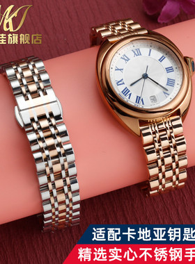 适配卡地亚钥匙表带cartie坦克伦敦钢带女金属精钢手表带14 16mm