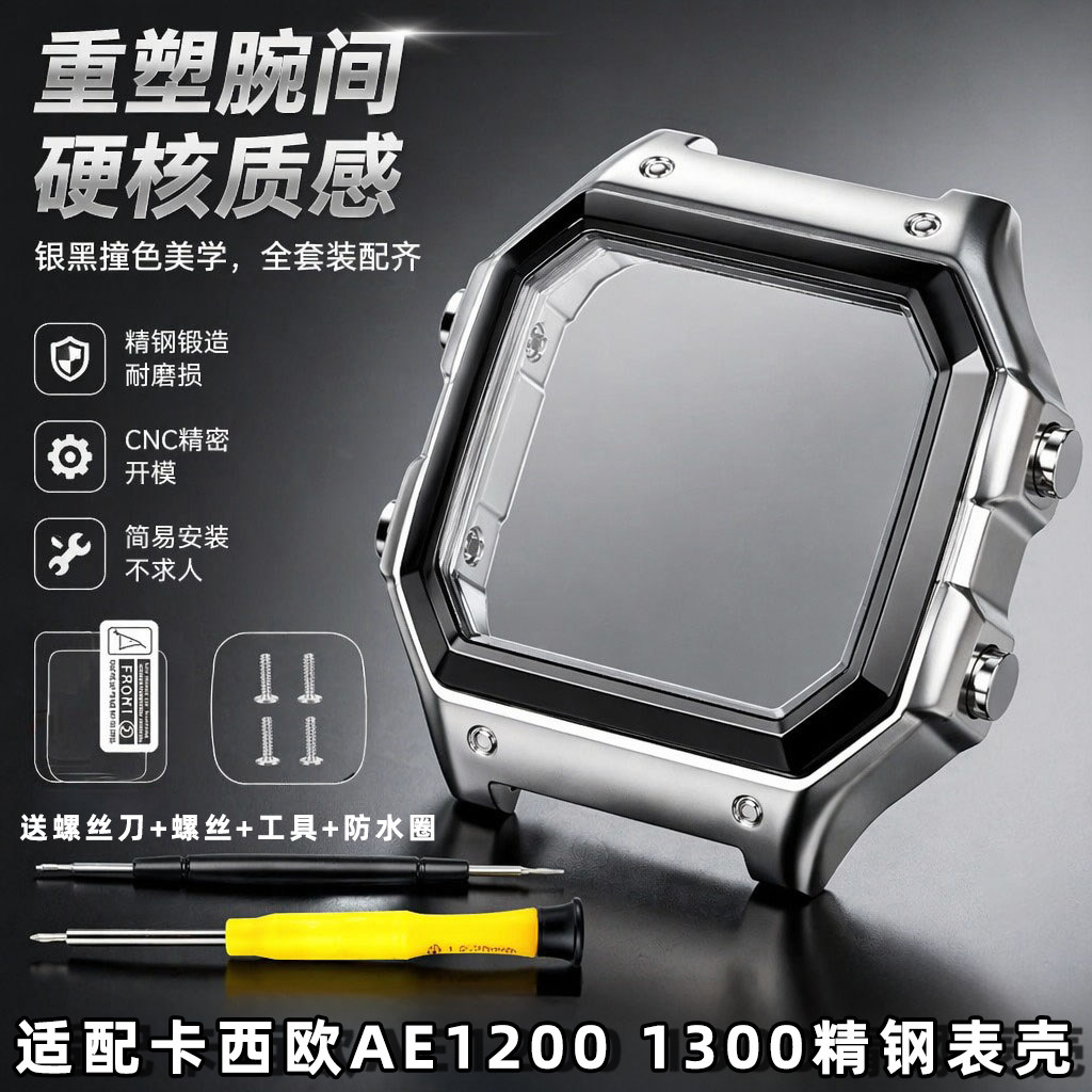 卡西欧AE1200手表304L不锈钢表壳