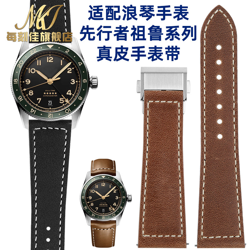 适配longines浪琴表先行者祖鲁系列五星上将真皮牛皮手表带男22mm
