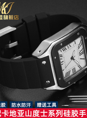 适配卡地亚硅胶手表带山度士Santos100桑托斯防水橡胶表链20 23mm