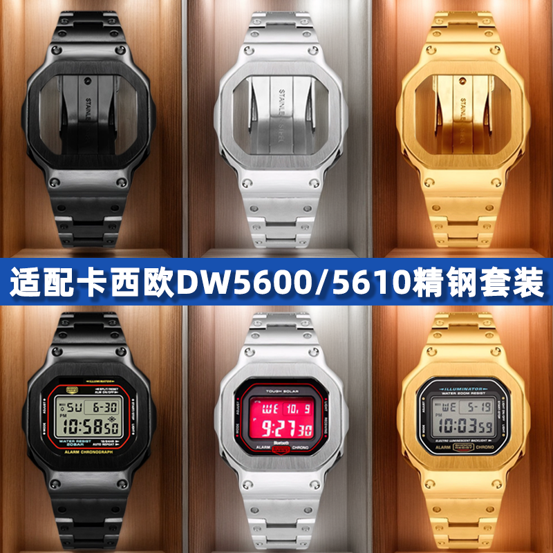 表带表壳套装实心精钢送工具