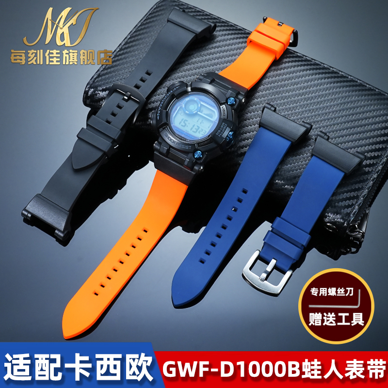适用卡西欧G-SHOCK六代蛙人GWF-D1000B防水运动软氟橡胶手表带男