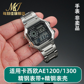 适配casio卡西欧小方块手表带AE1200 AE1300改装 金属不锈钢表壳男