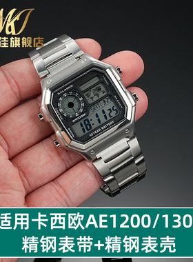 适配casio卡西欧小方块手表带AE1200/AE1300改装金属不锈钢表壳男