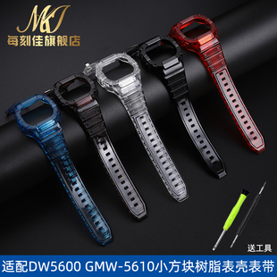 B5600 每刻佳适配卡西欧小方块DW 5600 5610透明表壳表带 GMW