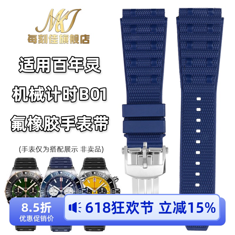 适用BREITLING百年灵氟橡胶手表带机械计时B01男凸口硅胶手表链
