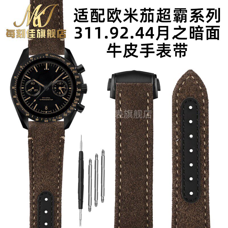 适用欧米茄超霸月之暗面311.92.44表带真皮牛皮手表带21mm折叠扣