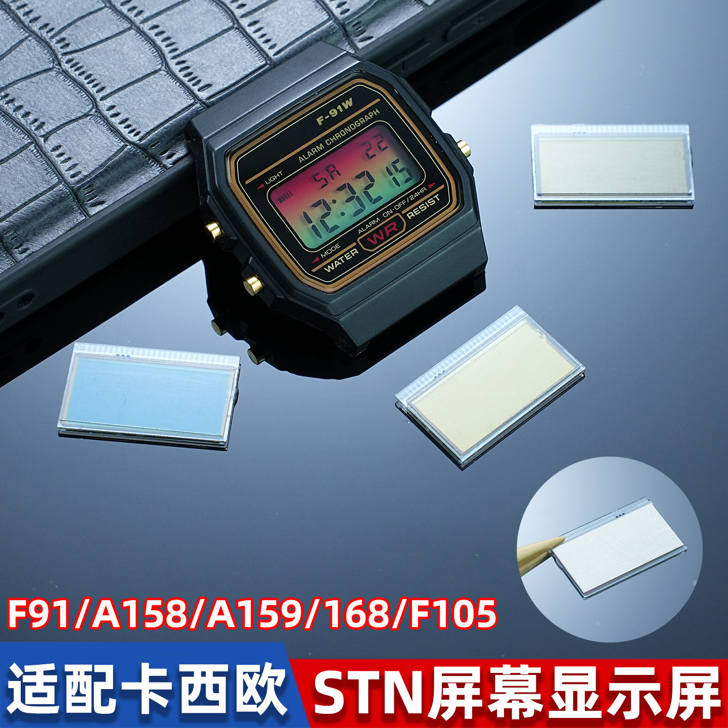 适用卡西欧STN玻璃屏手表配件