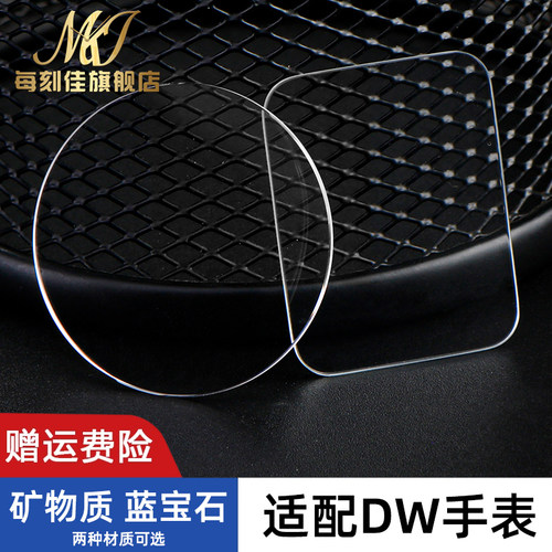 代用DW手表玻璃镜面多尺寸