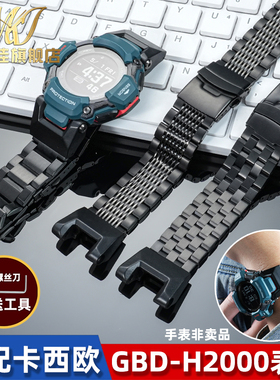 适配CASIO卡西欧G-SHOCK改装钢带GBD-H2000-1A/1B/2/1A9手表带男