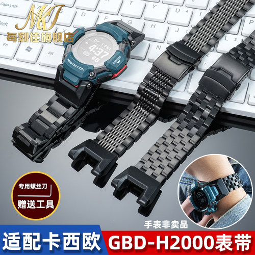 卡西欧GBD-H2000手表带钢带