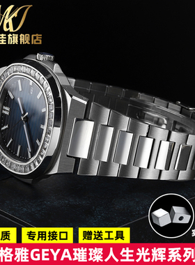 适配格雅GEYA璀璨人生78078 78072 78095光辉系列精钢手表带男女