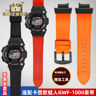 适配casio卡西欧G-SHOCK电波表5代蛙人GWF-1000-1JF氟橡胶手表带