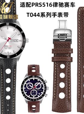 每刻佳适配1853天梭律驰赛车T044表带T044614AT044417A真皮手表带