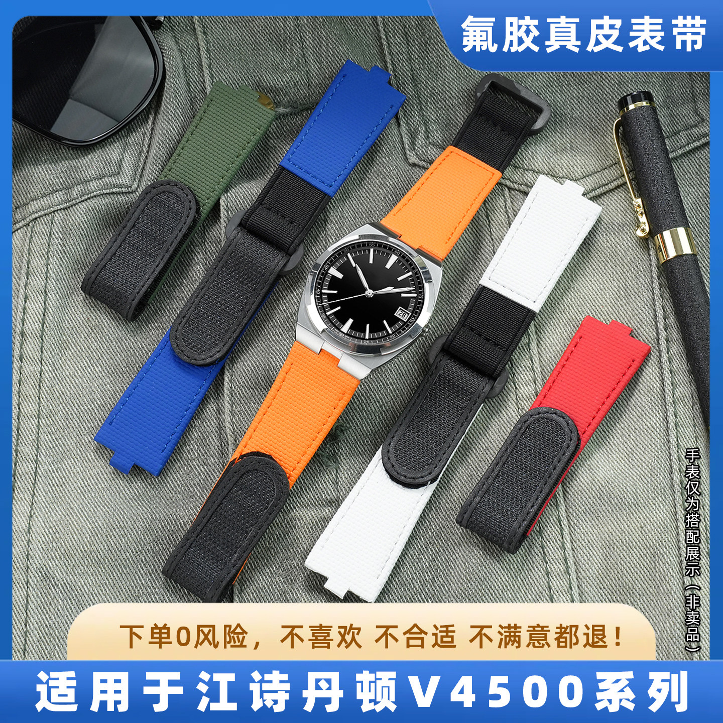 适用江诗丹顿纵横四海4500V 5500V氟橡胶手表带魔术贴快拆牛皮7mm