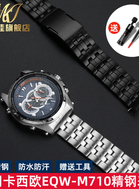 代用卡西欧手表带配件EQW-M710精钢表链 黑色实心钢带手表带22mm