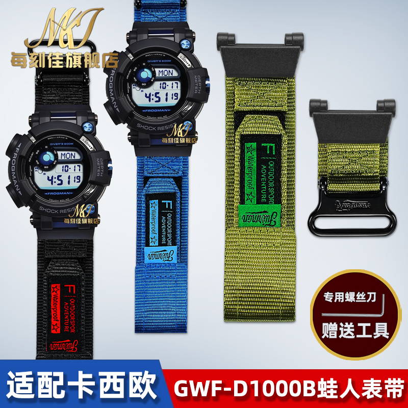GWF-D1000B黑蓝蛙改装手表带