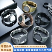 GBM 2100 GMA 适配卡西欧GM2100 S2100农家橡树精钢表带表壳套装