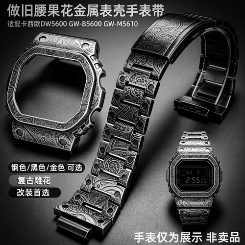 适配卡西欧DW5600/5610表带表壳